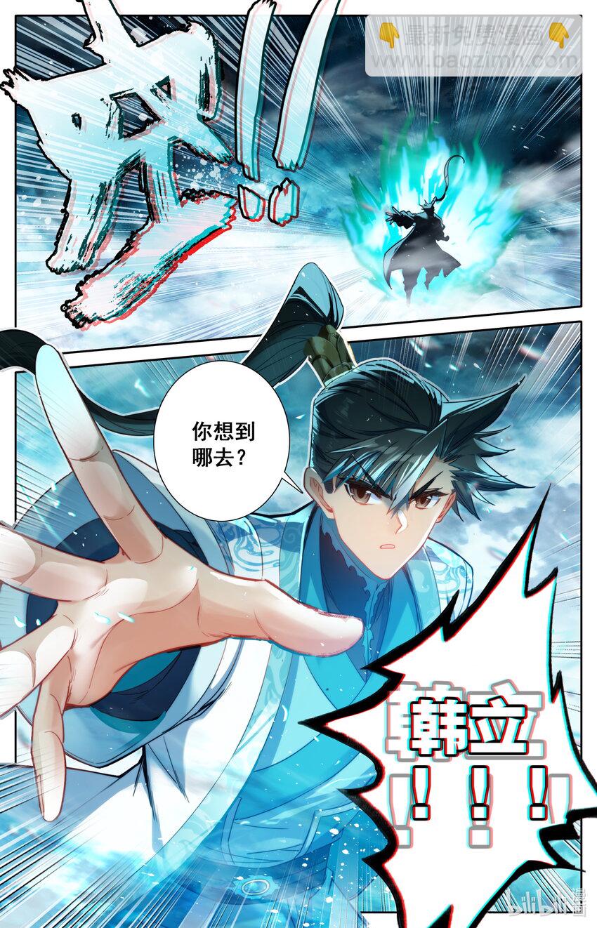 🍻凡人修仙传 第239话 第17页