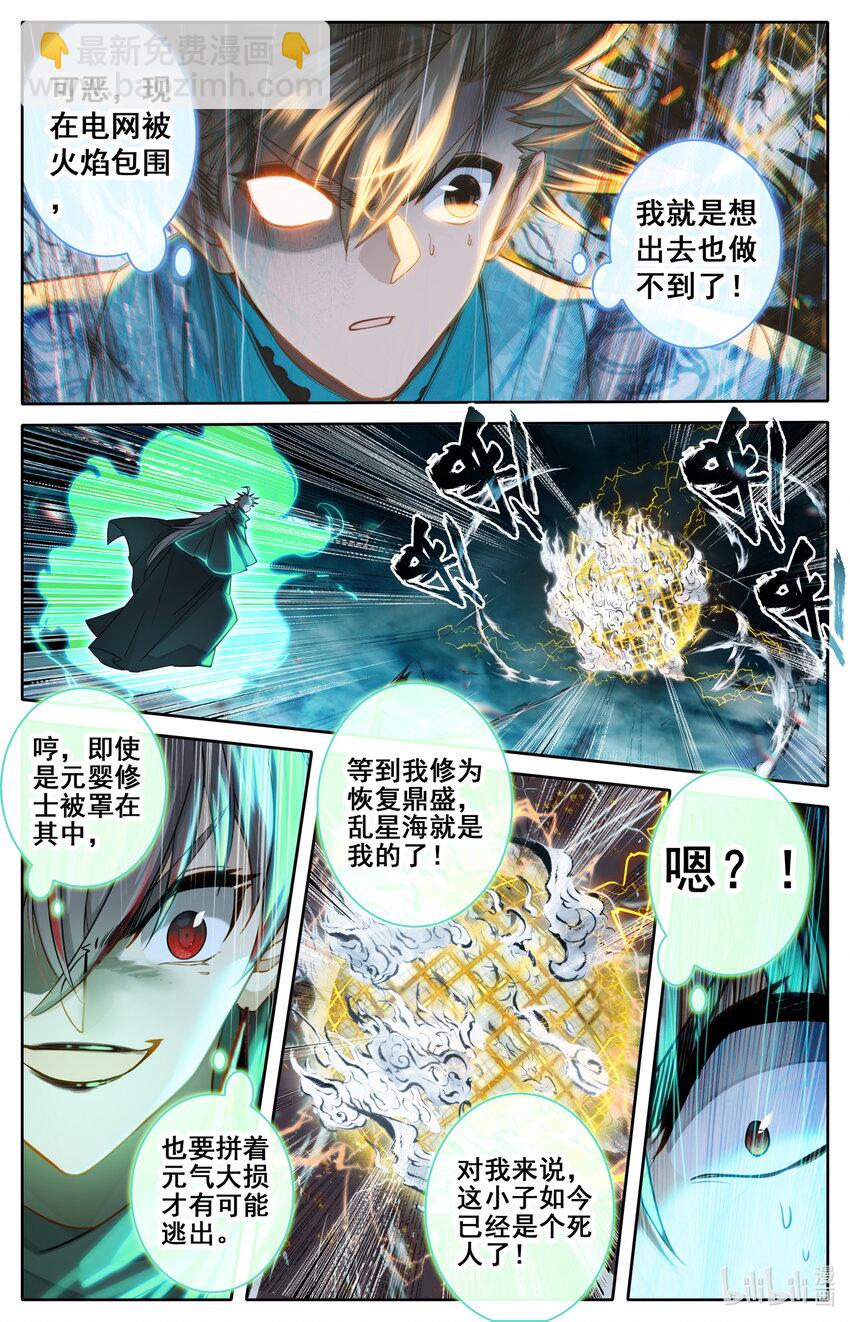 🍻凡人修仙传 第239话 第4页