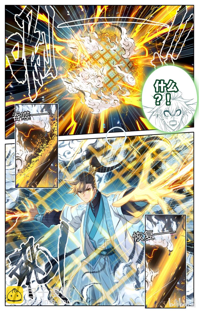 🍻凡人修仙传 第239话 第5页