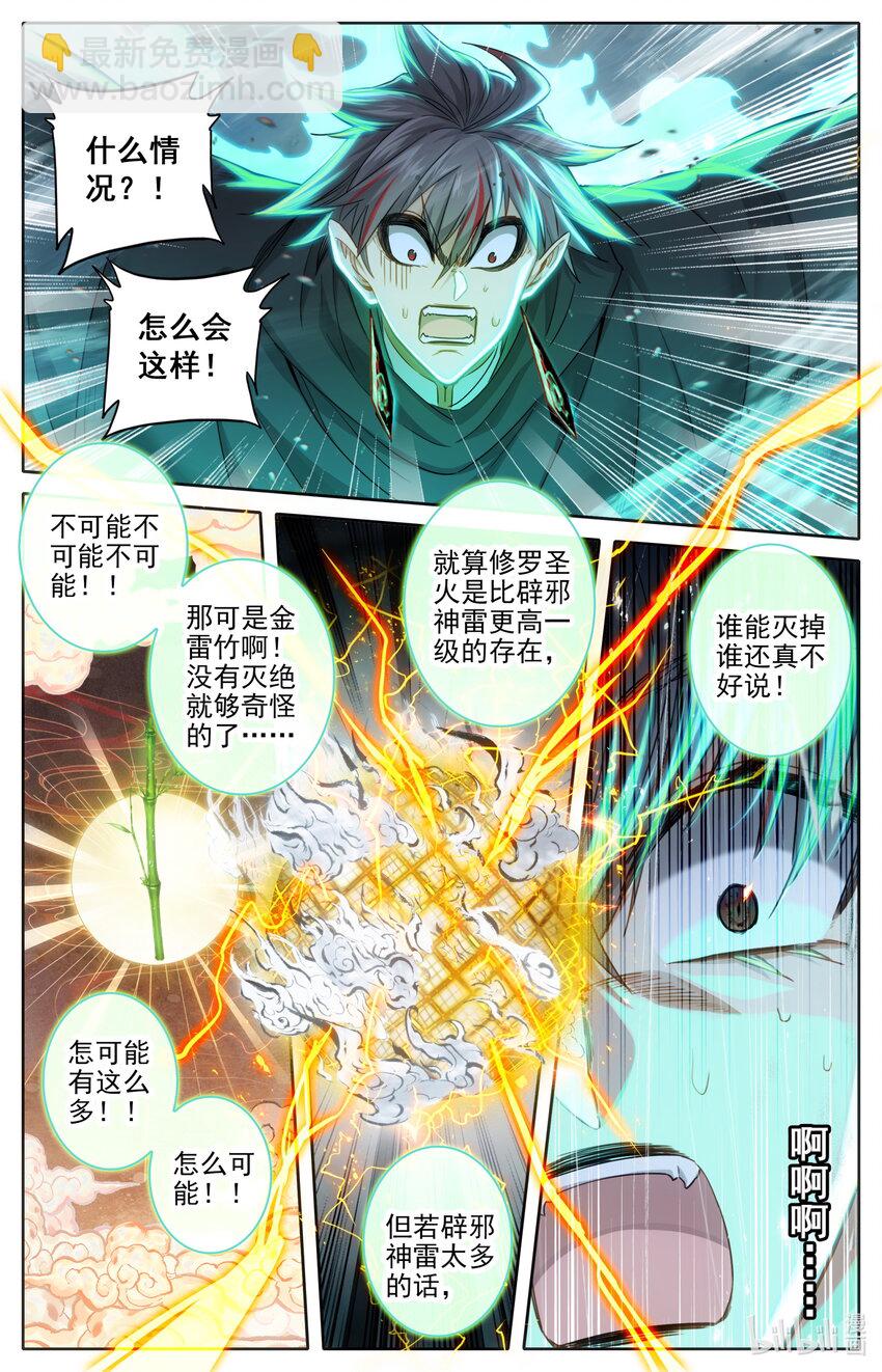 🍻凡人修仙传 第239话 第6页