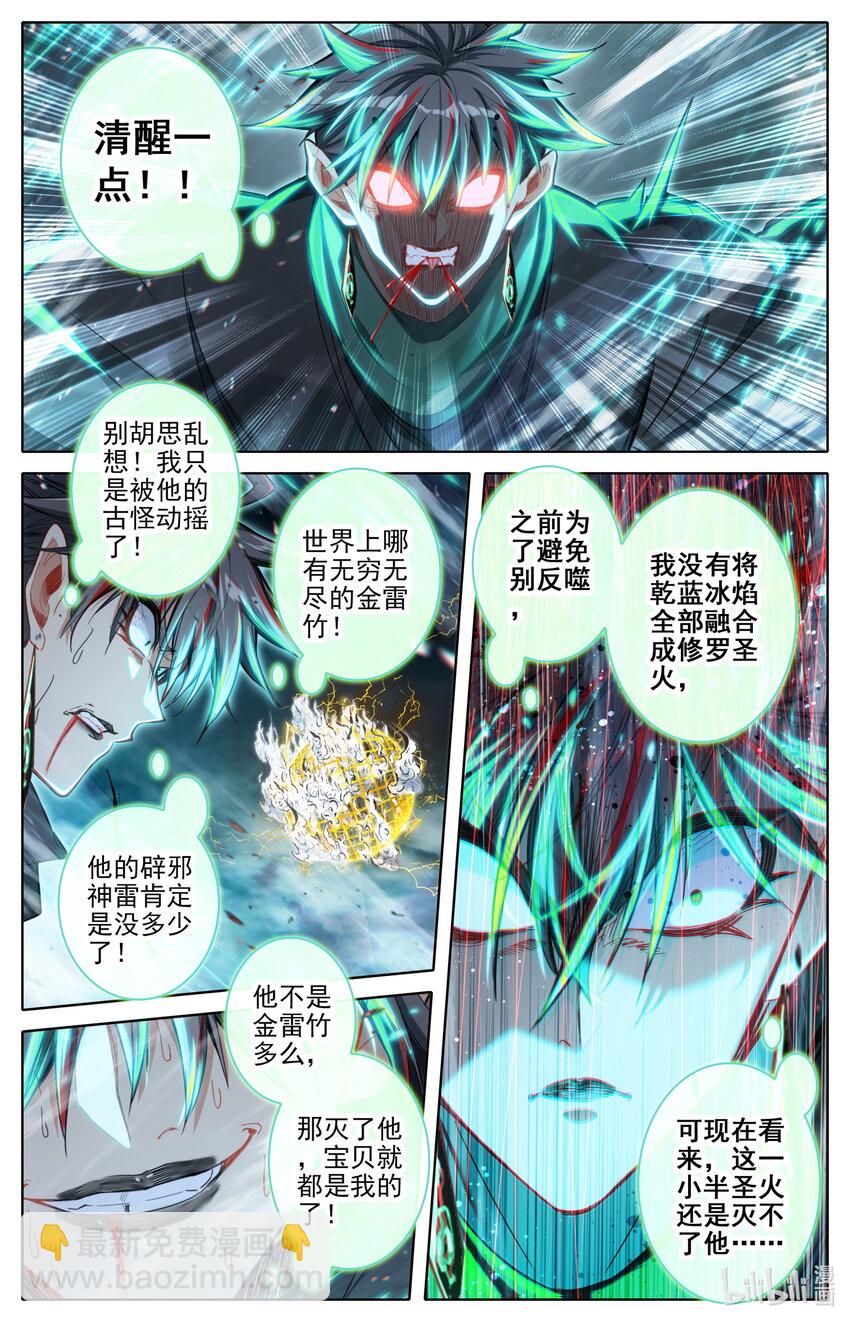 🍻凡人修仙传 第239话 第7页