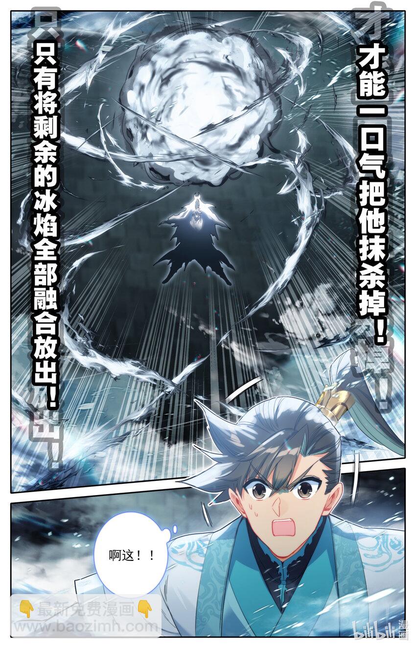 🍻凡人修仙传 第239话 第8页