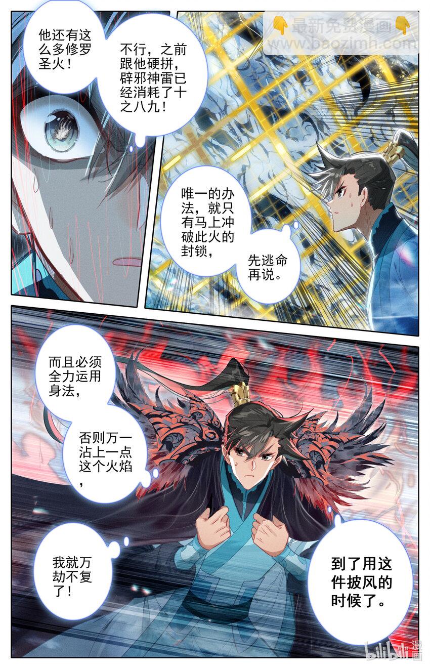 🍻凡人修仙传 第239话 第9页