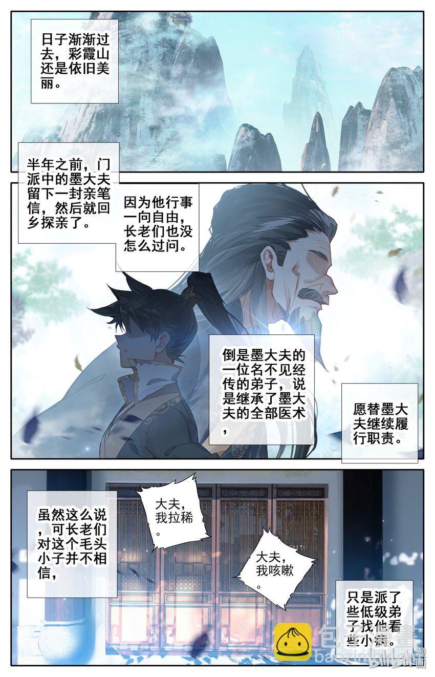 🍻凡人修仙传 024 新生 第10页