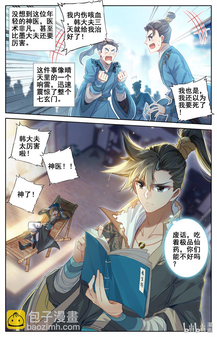 🍻凡人修仙传 024 新生 第11页
