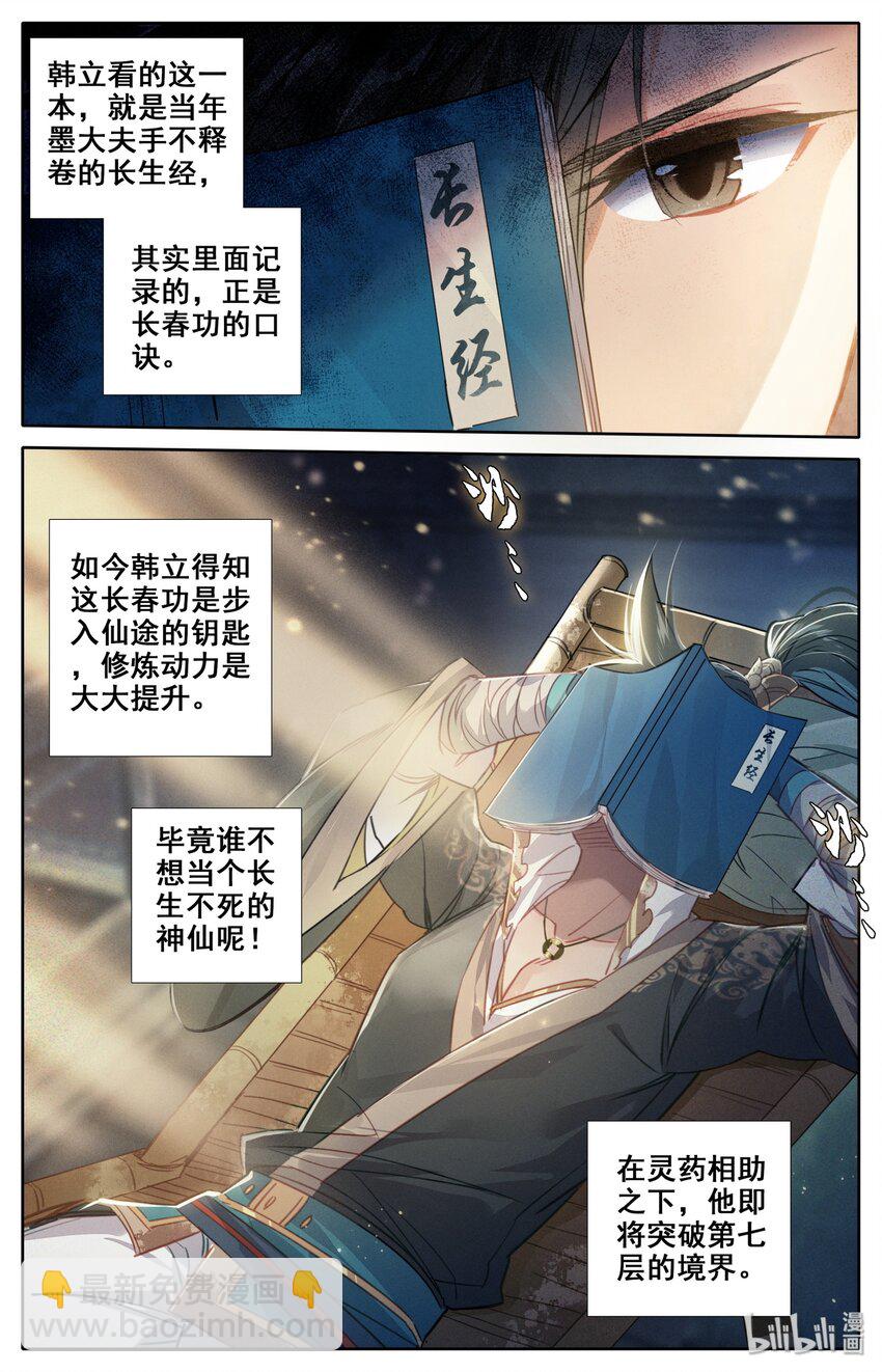 🍻凡人修仙传 024 新生 第12页