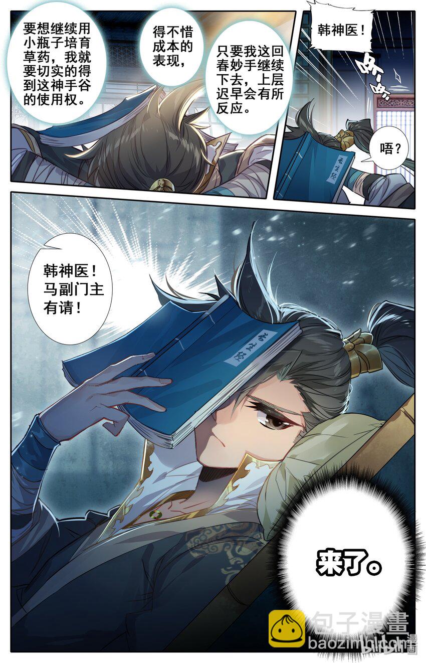 🍻凡人修仙传 024 新生 第13页