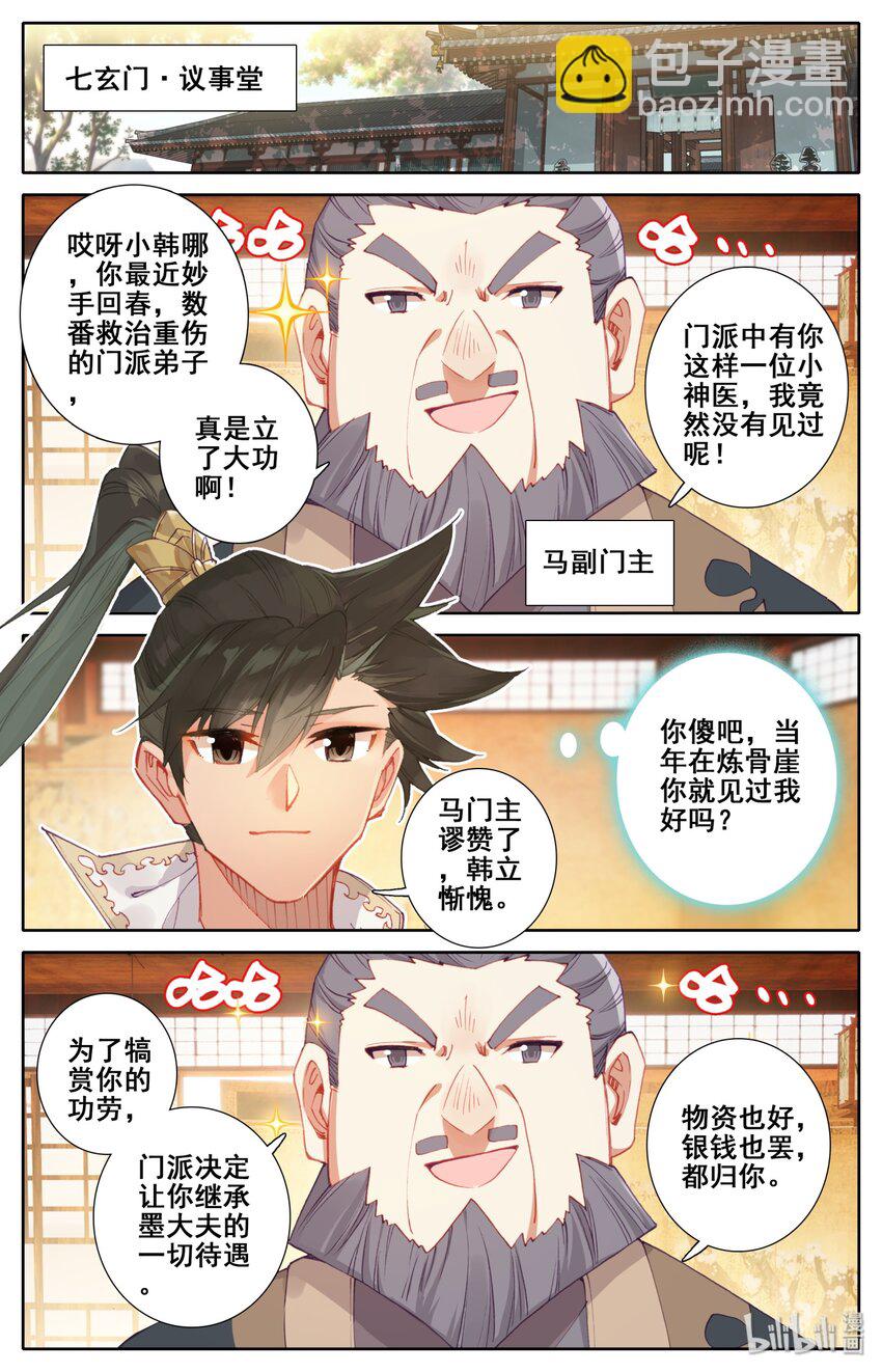 🍻凡人修仙传 024 新生 第14页