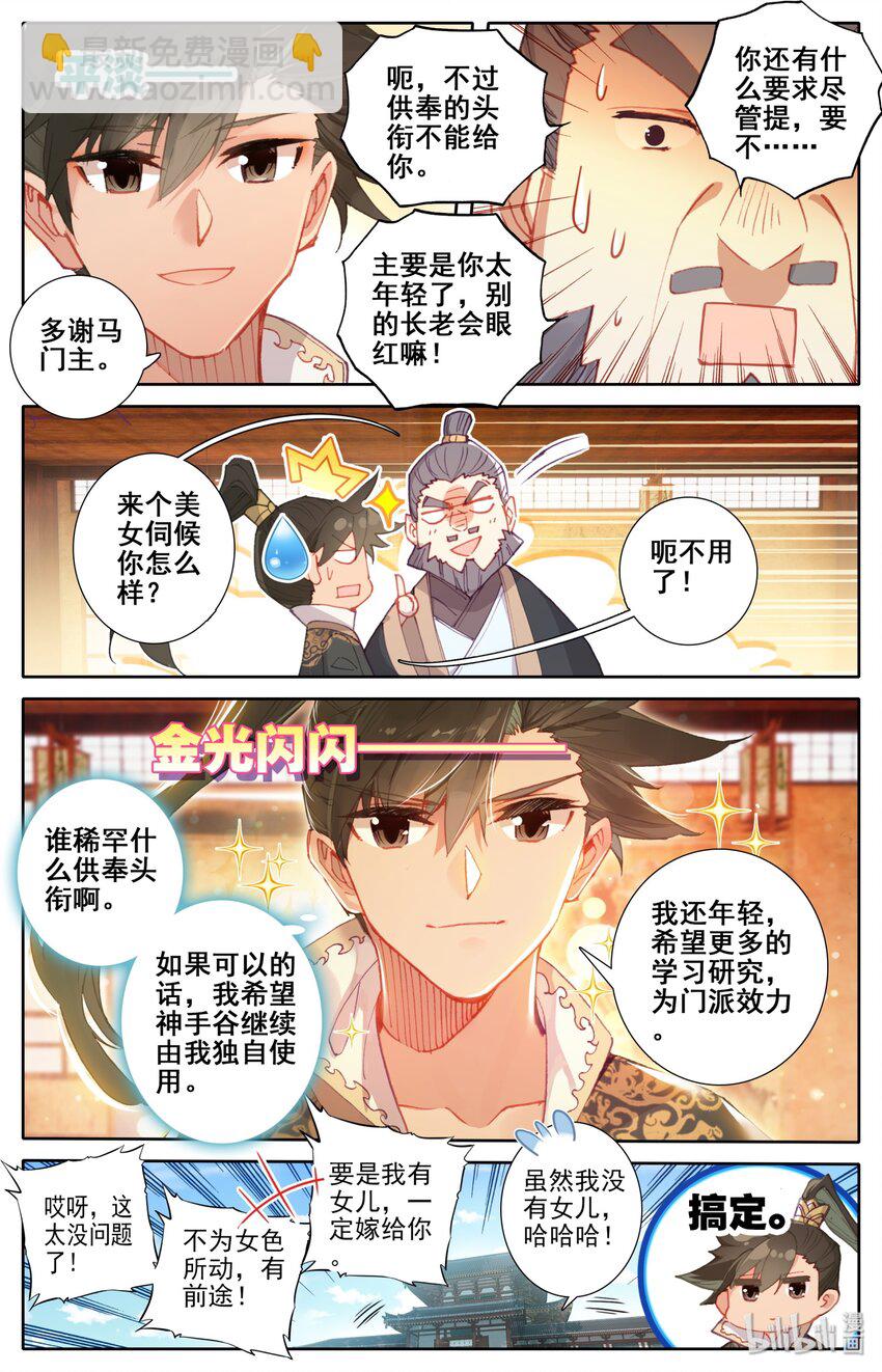 🍻凡人修仙传 024 新生 第15页