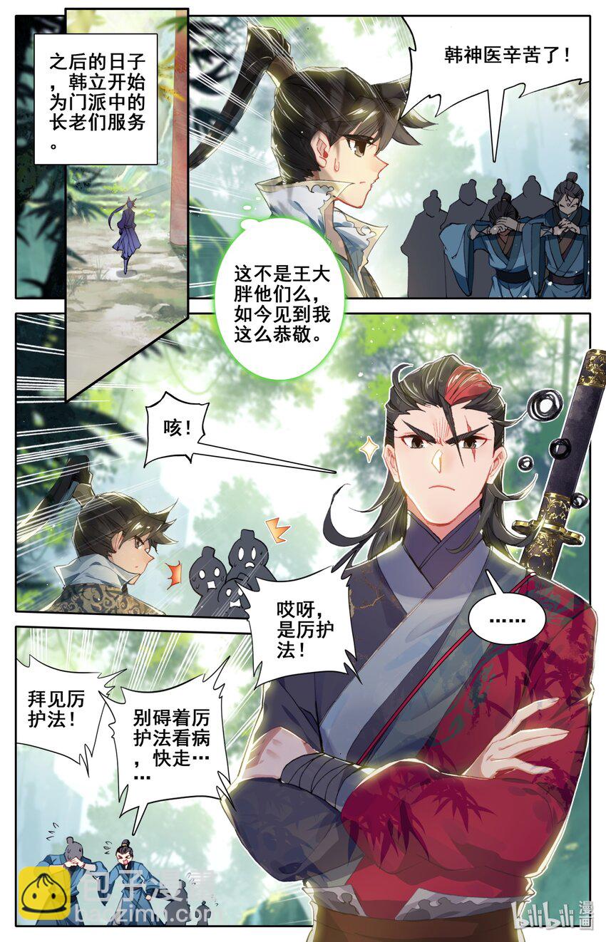 🍻凡人修仙传 024 新生 第16页