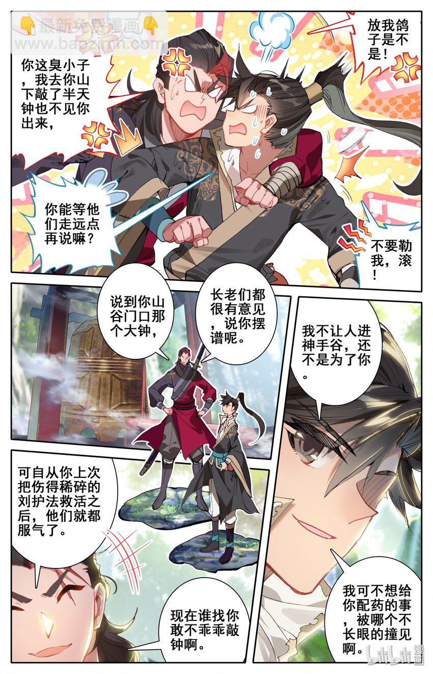 🍻凡人修仙传 024 新生 第17页