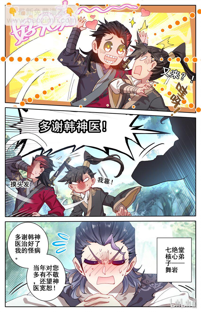 🍻凡人修仙传 024 新生 第18页