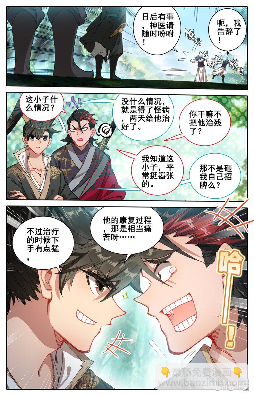 🍻凡人修仙传 024 新生 第19页