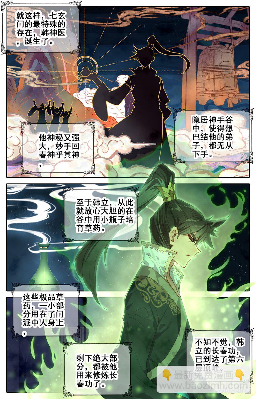 🍻凡人修仙传 024 新生 第20页