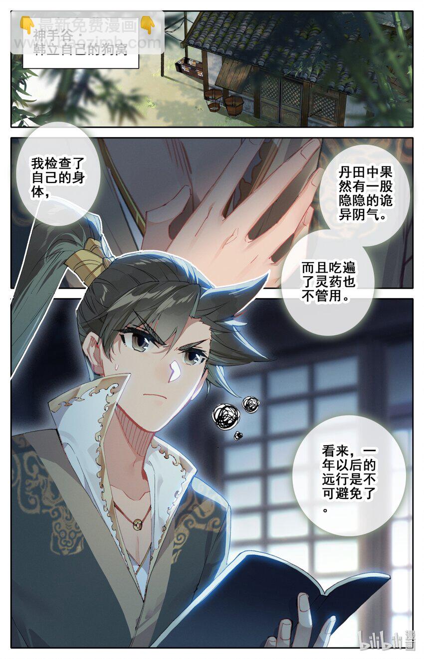 🍻凡人修仙传 024 新生 第21页