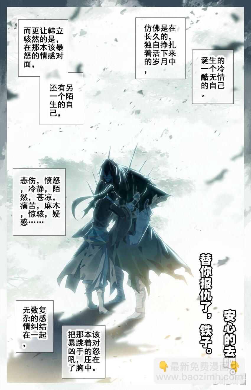 🍻凡人修仙传 024 新生 第4页