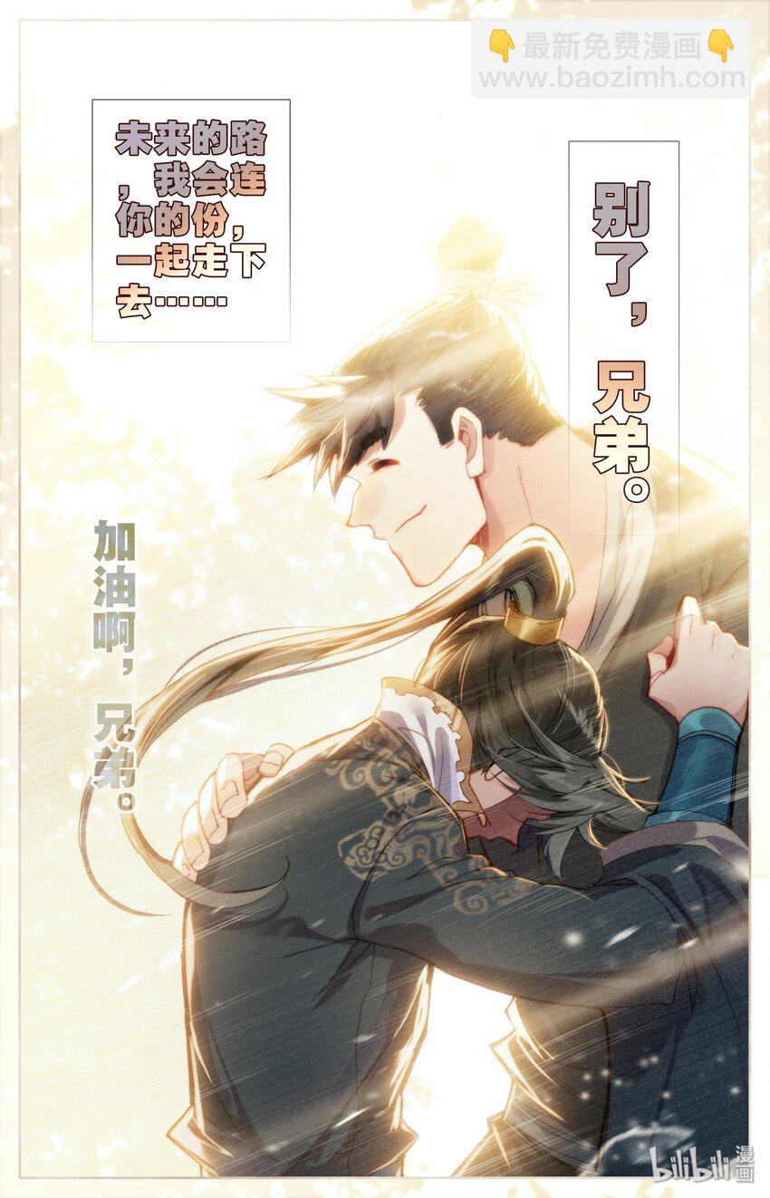 🍻凡人修仙传 024 新生 第5页