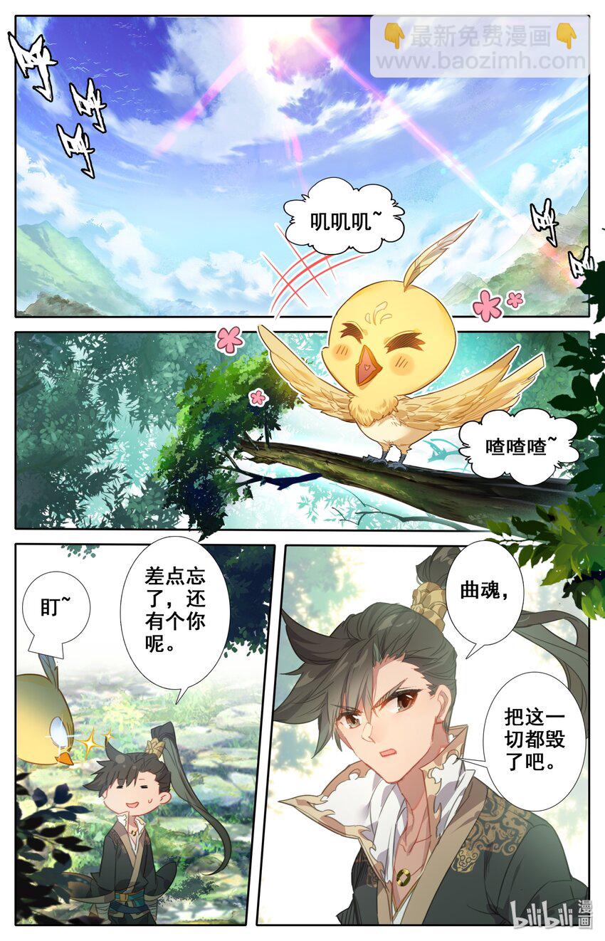 🍻凡人修仙传 024 新生 第6页