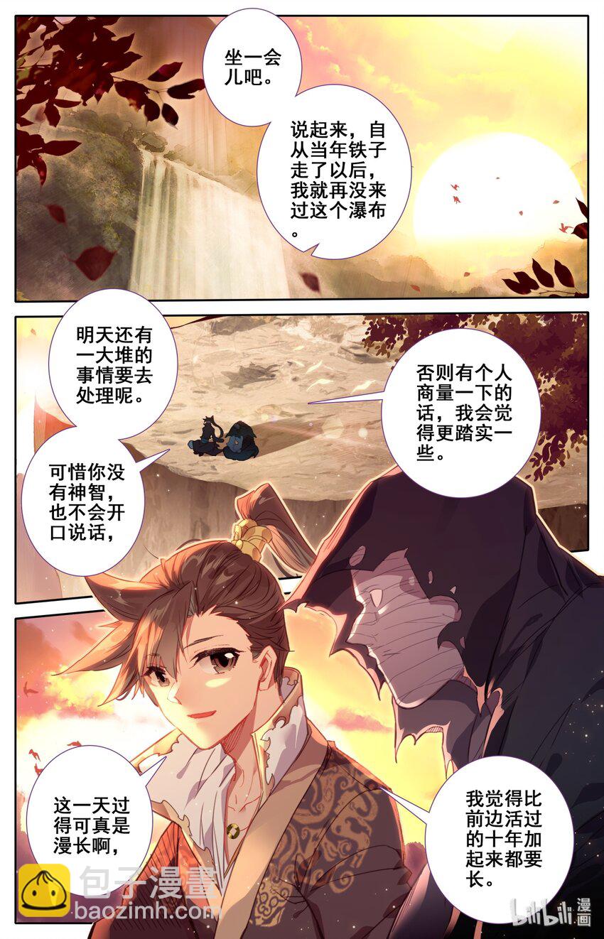 🍻凡人修仙传 024 新生 第8页