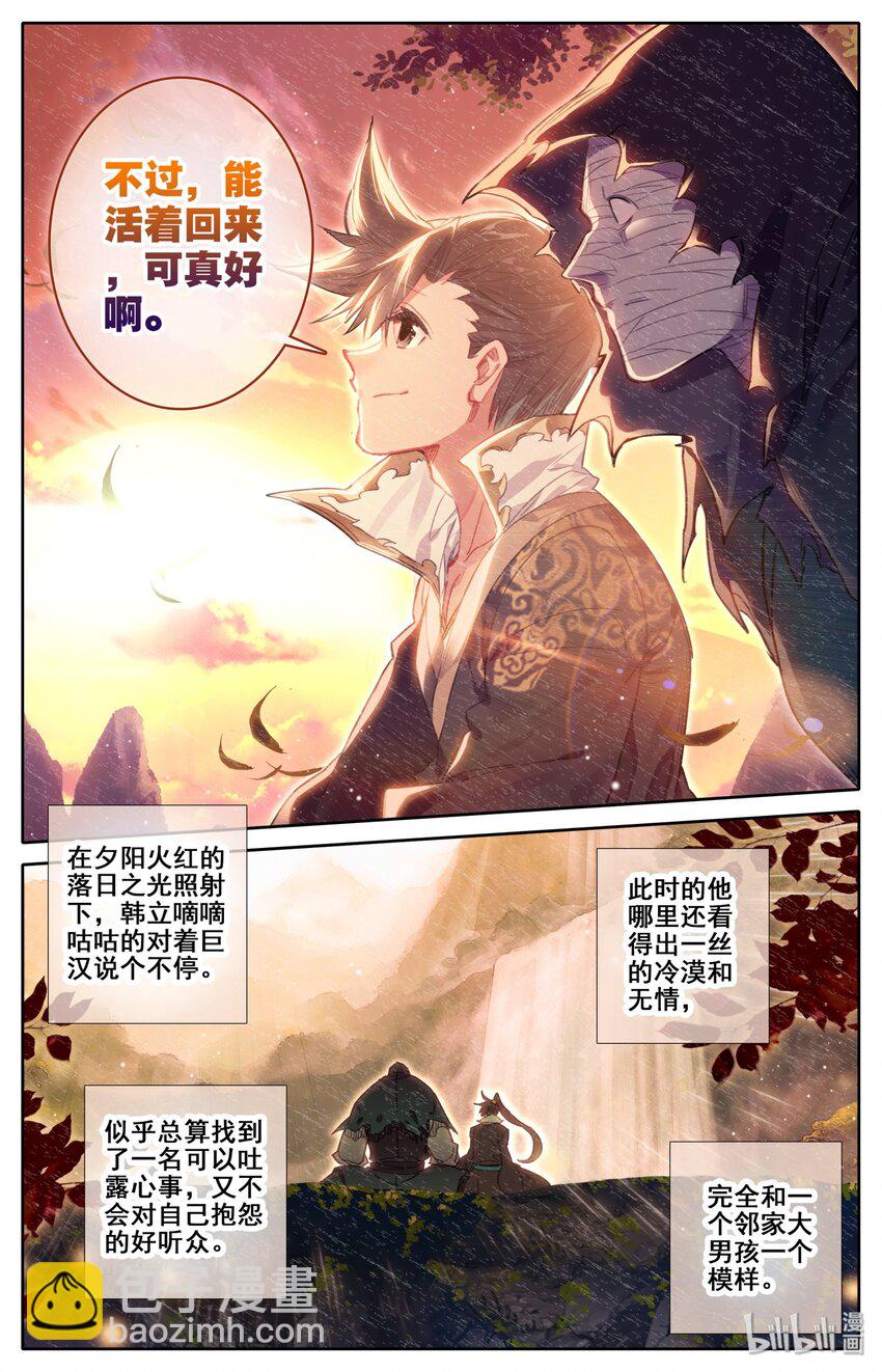 🍻凡人修仙传 024 新生 第9页
