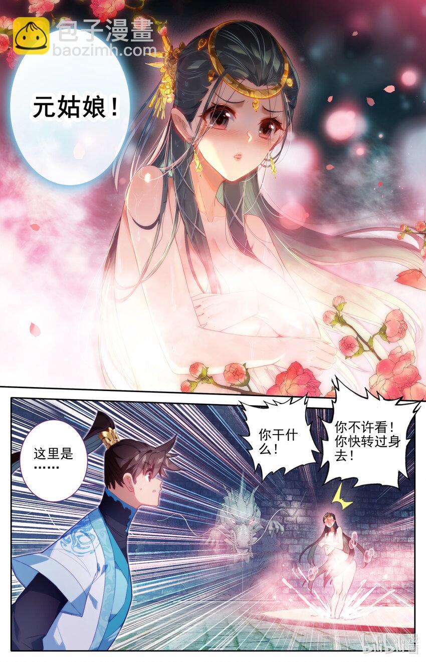 🍻凡人修仙传 第241话 第10页