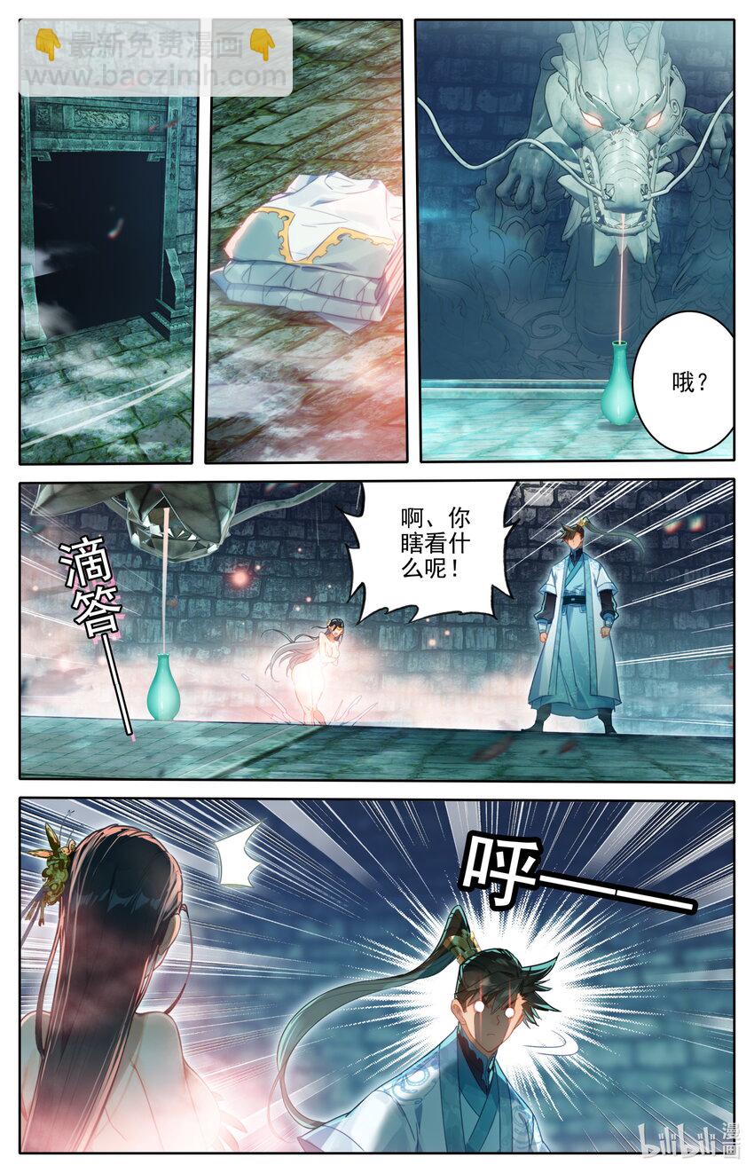 🍻凡人修仙传 第241话 第11页