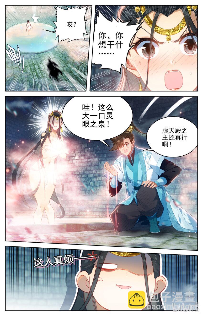 🍻凡人修仙传 第241话 第12页