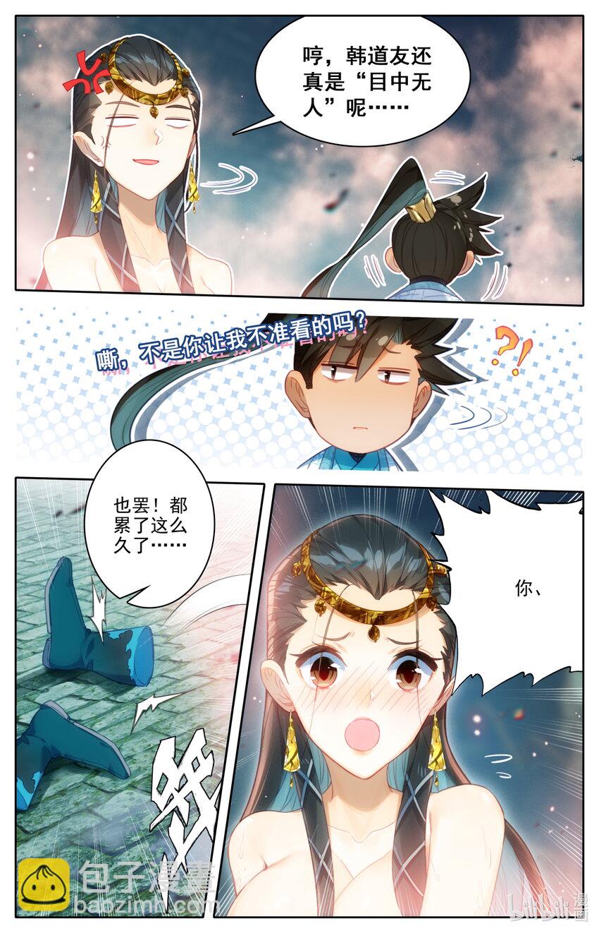 🍻凡人修仙传 第241话 第13页