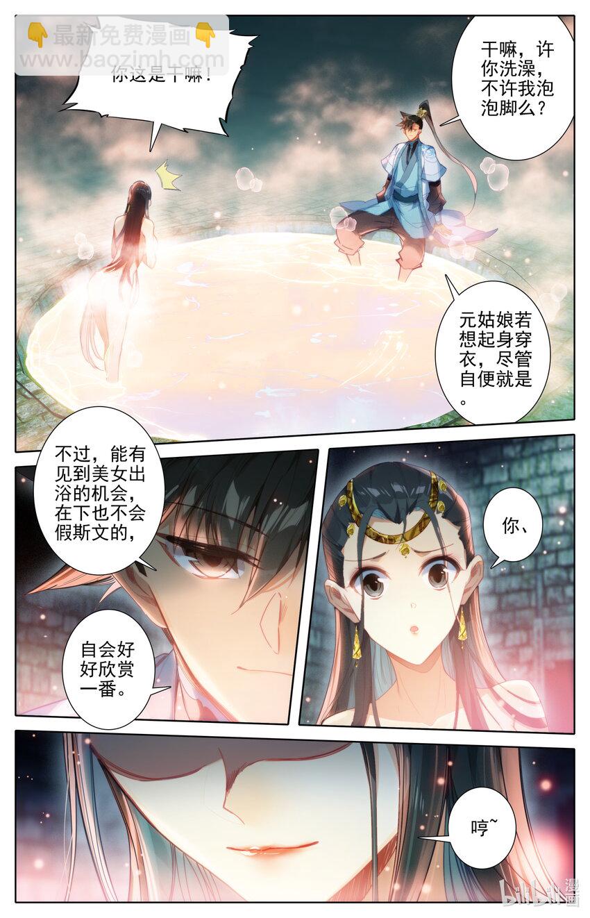 🍻凡人修仙传 第241话 第14页