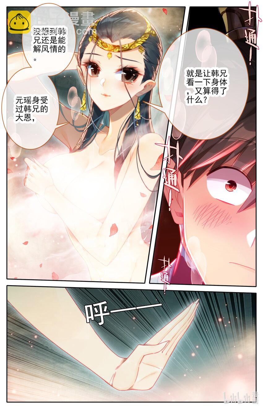 🍻凡人修仙传 第241话 第15页