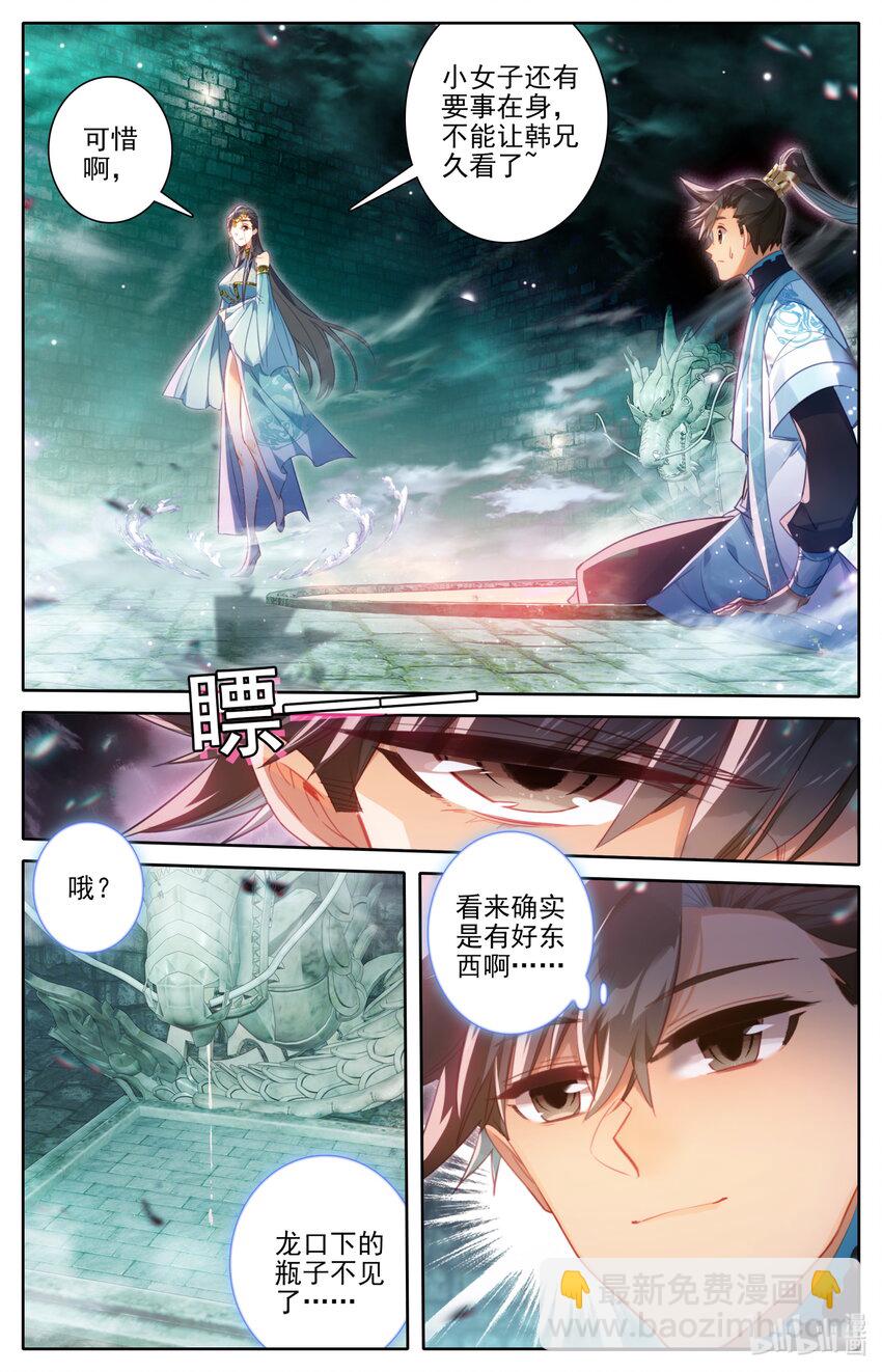 🍻凡人修仙传 第241话 第17页