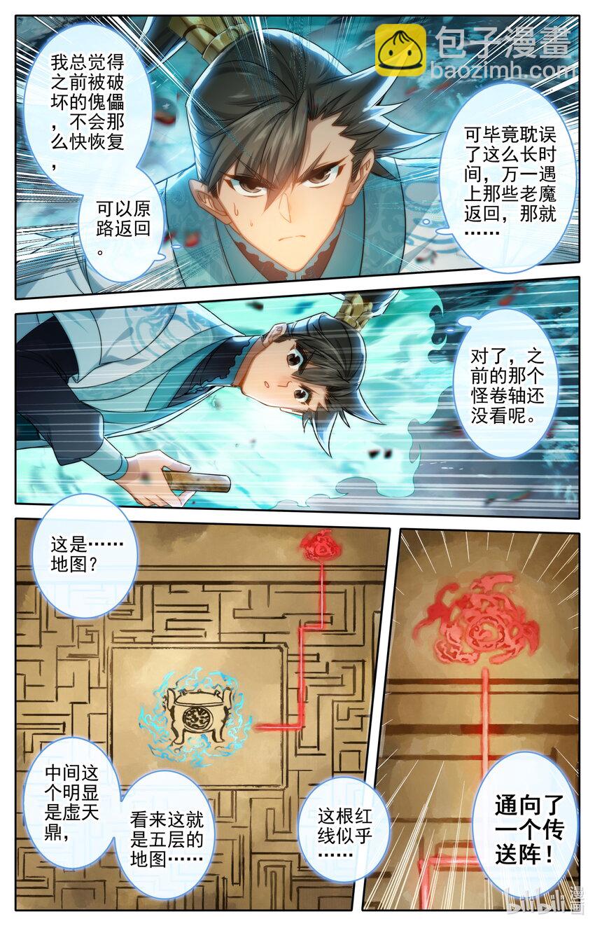 🍻凡人修仙传 第241话 第3页