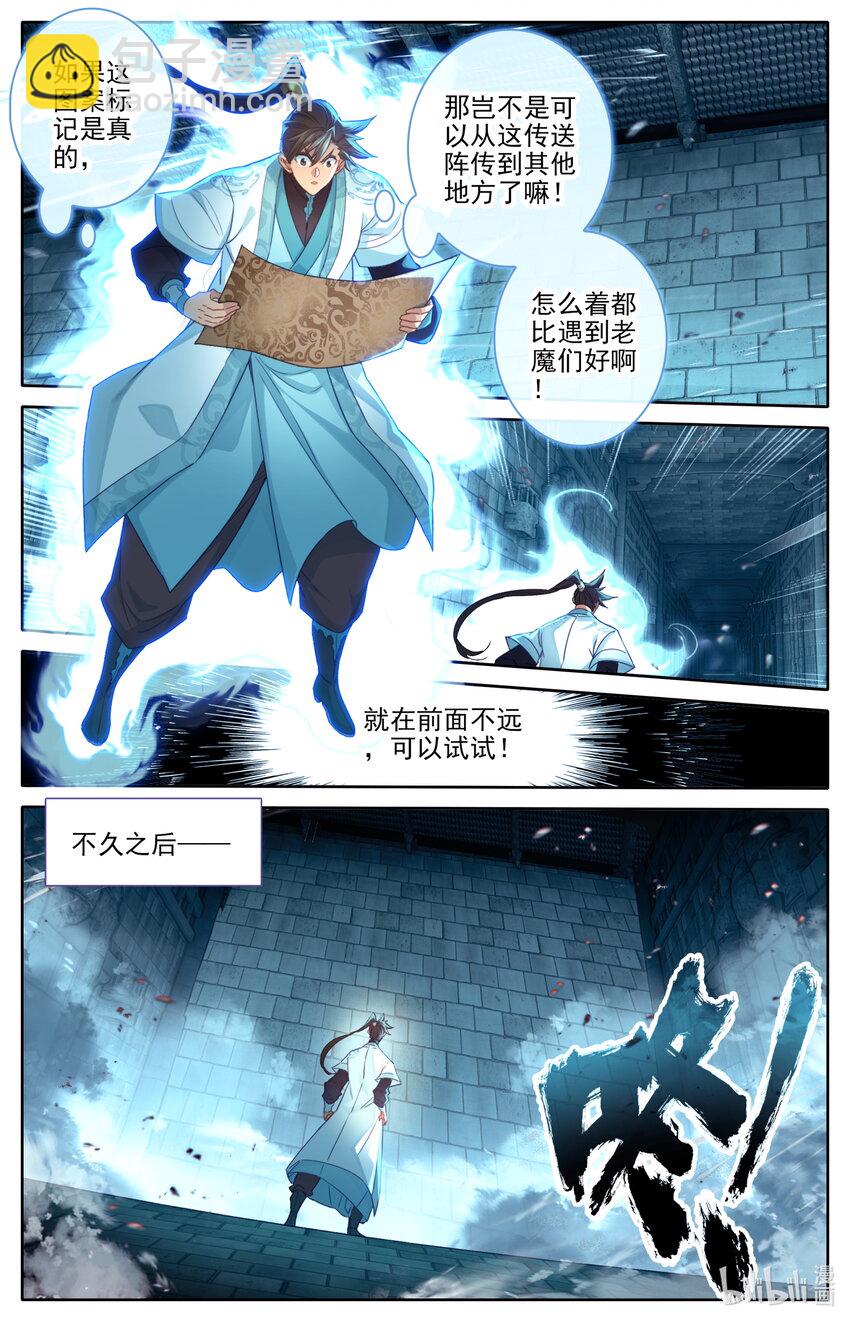 🍻凡人修仙传 第241话 第4页