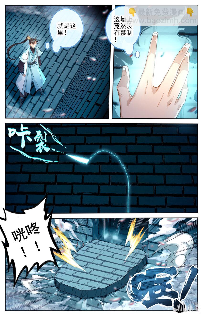 🍻凡人修仙传 第241话 第5页