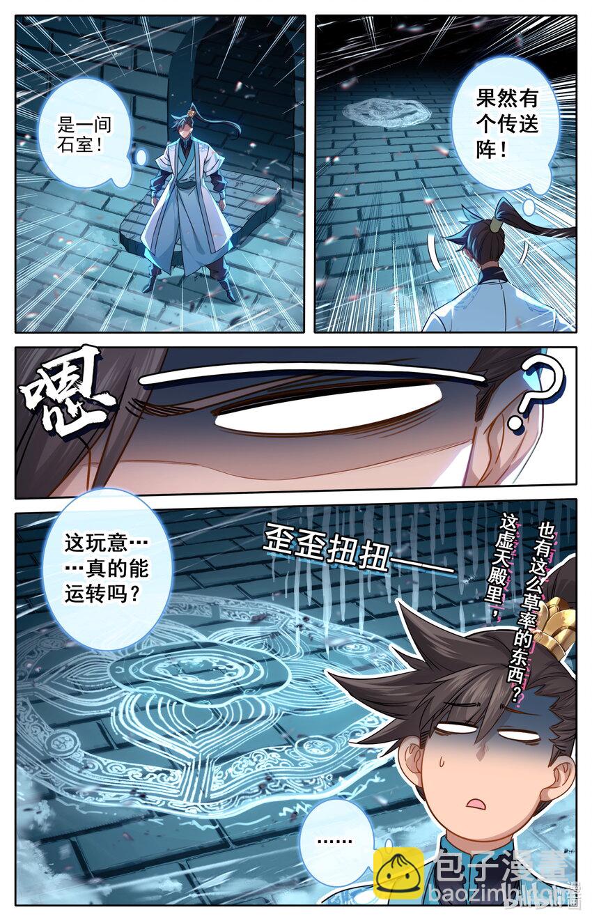 🍻凡人修仙传 第241话 第6页