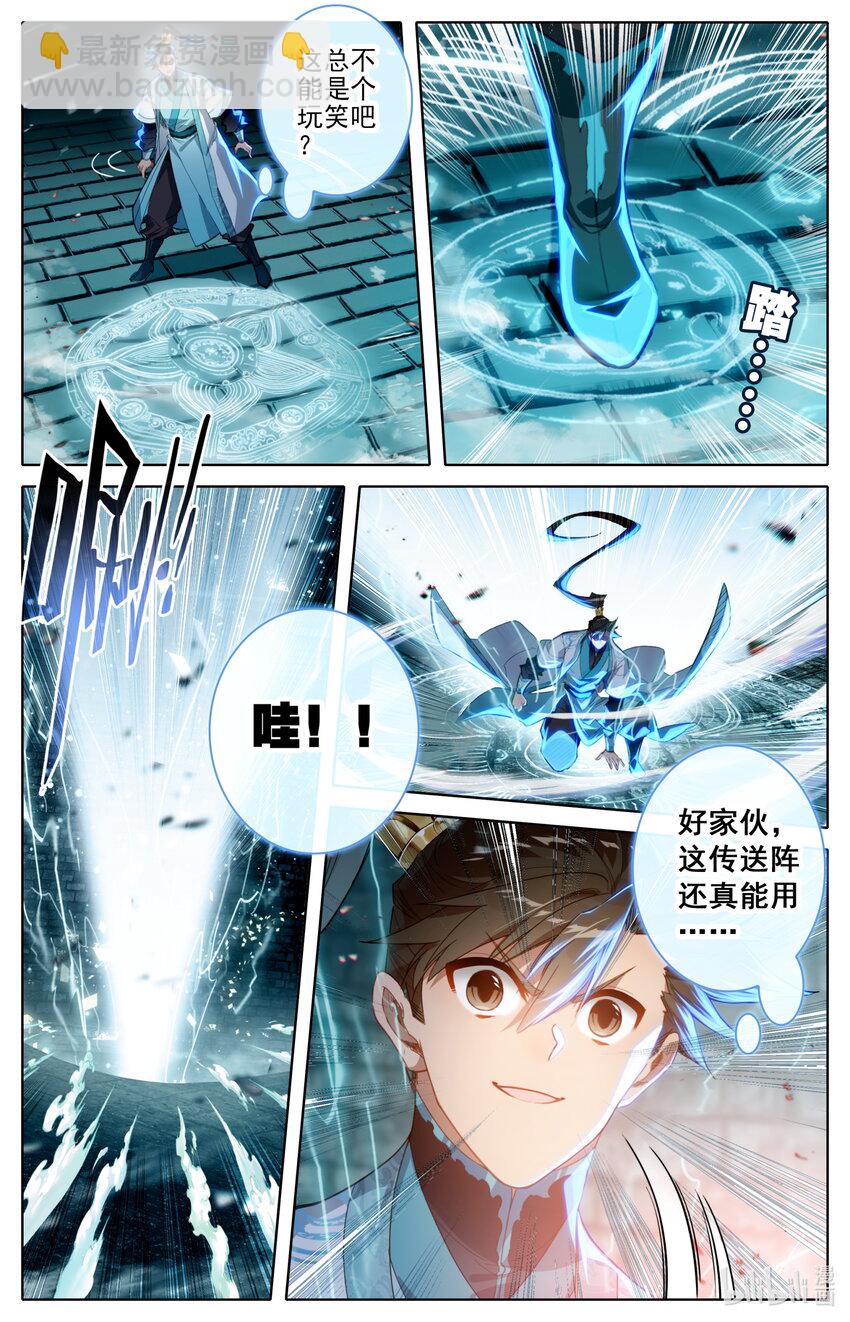 🍻凡人修仙传 第241话 第7页