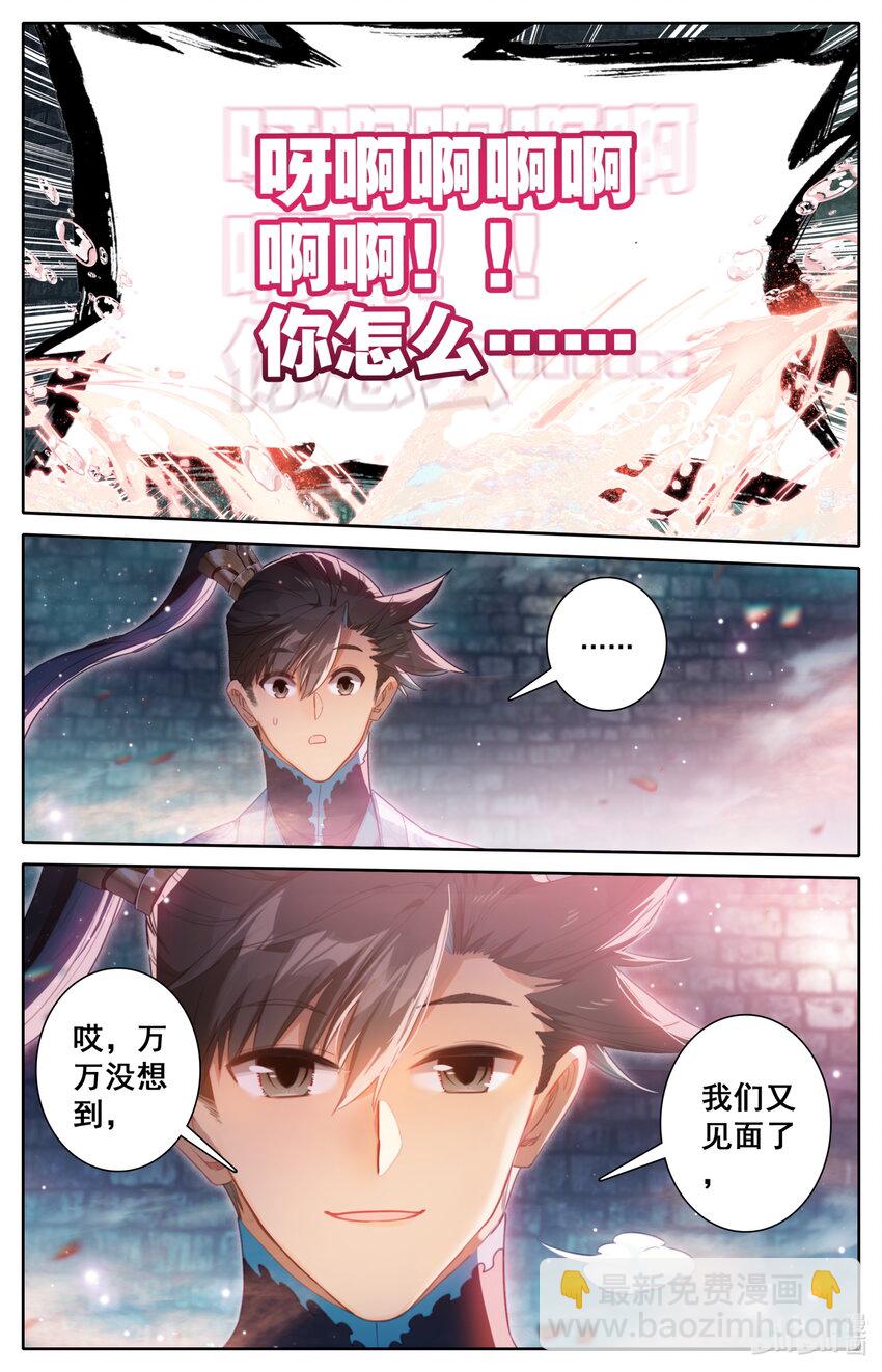 🍻凡人修仙传 第241话 第9页
