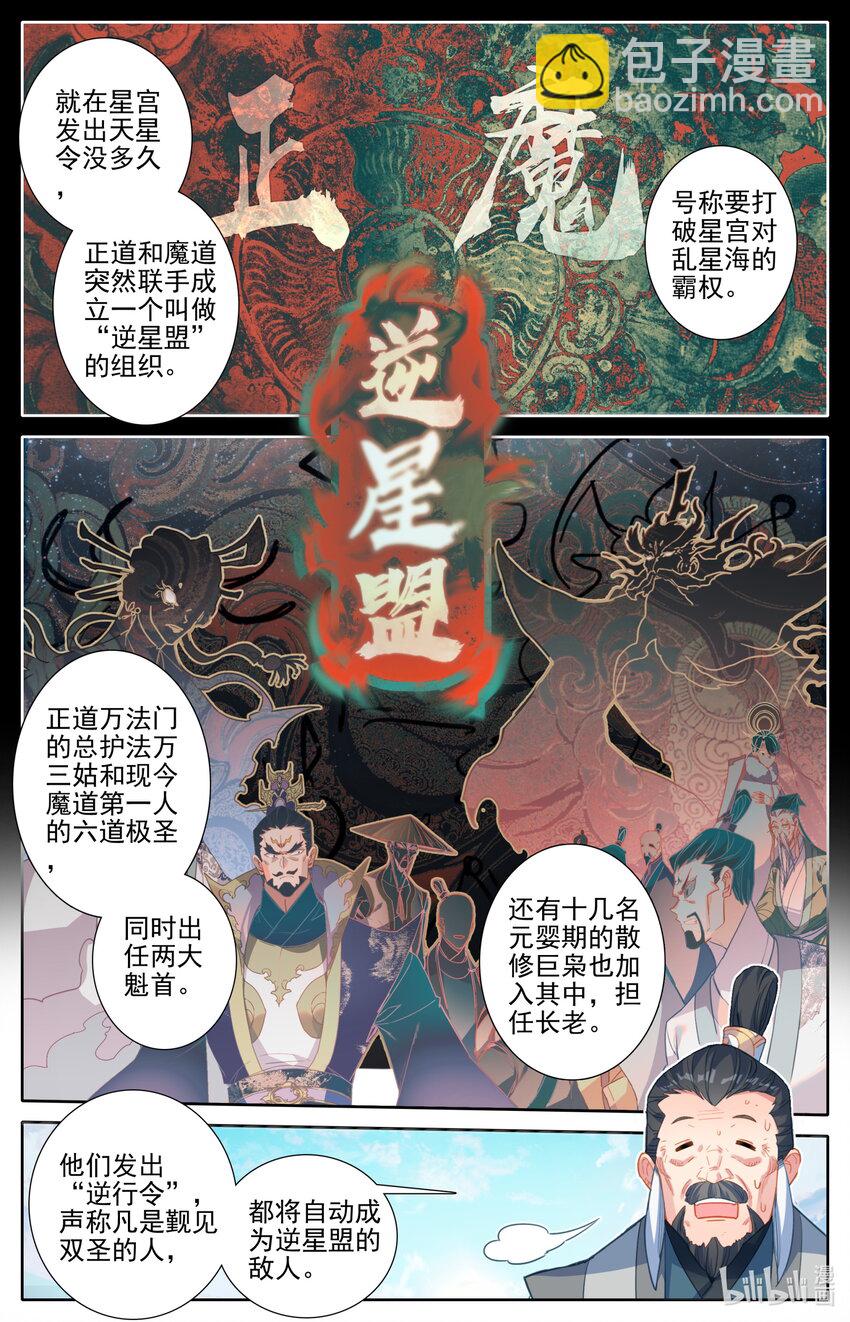 🍻凡人修仙传 第243话 第10页