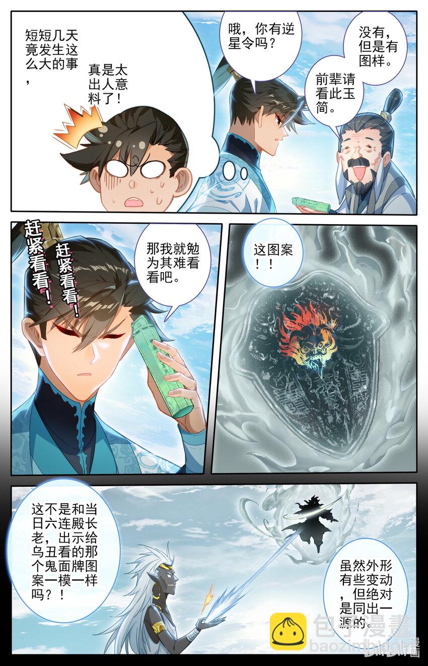 🍻凡人修仙传 第243话 第11页