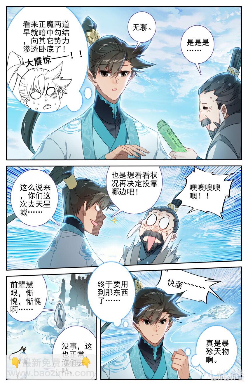 🍻凡人修仙传 第243话 第12页