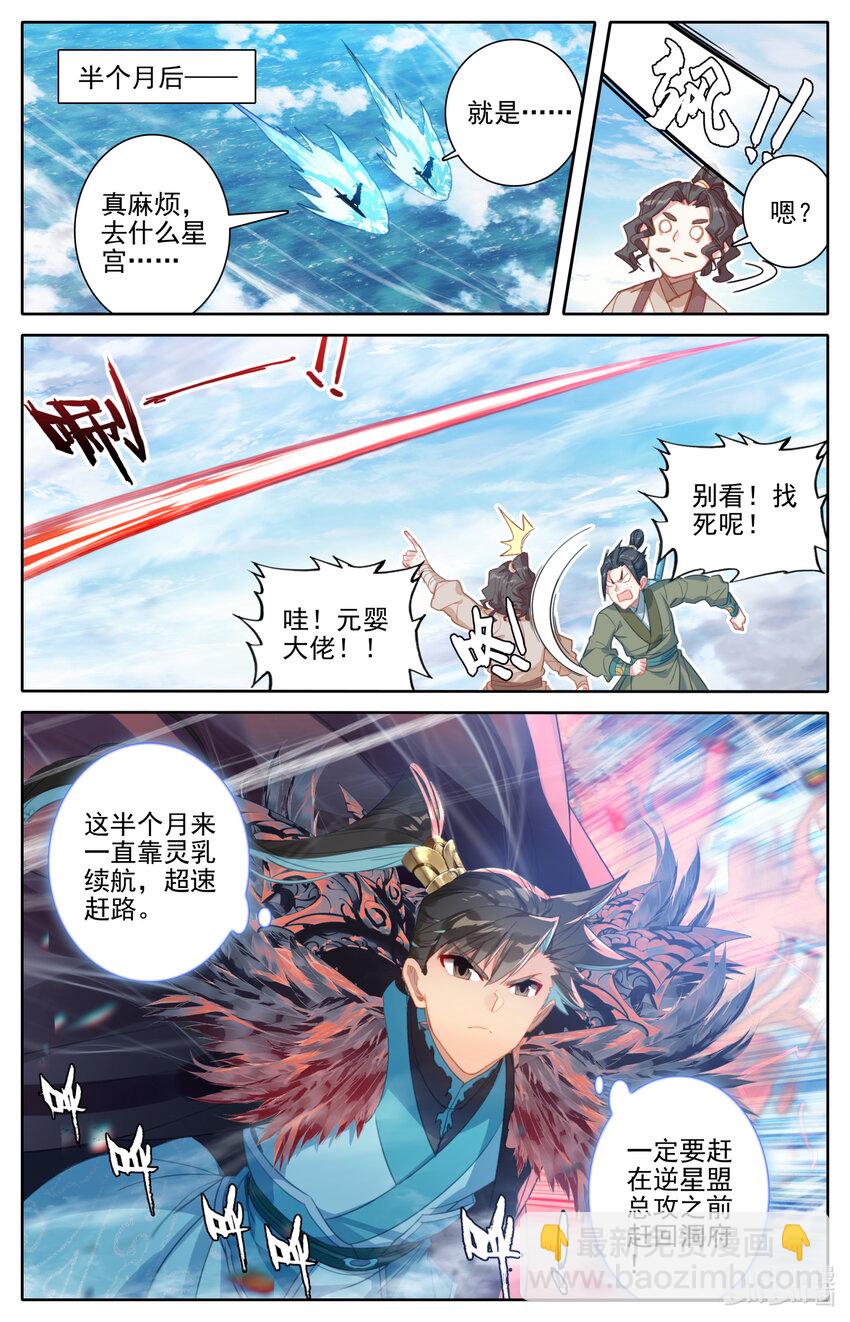 🍻凡人修仙传 第243话 第13页