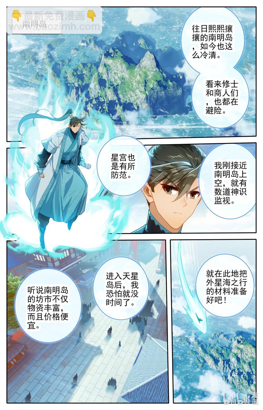 🍻凡人修仙传 第243话 第14页