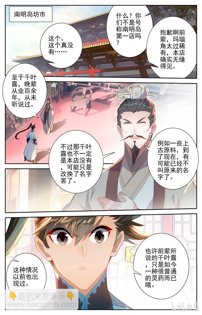 🍻凡人修仙传 第243话 第15页