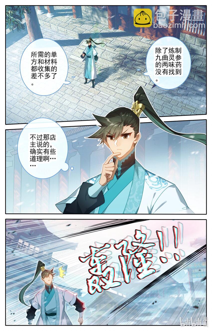 🍻凡人修仙传 第243话 第16页