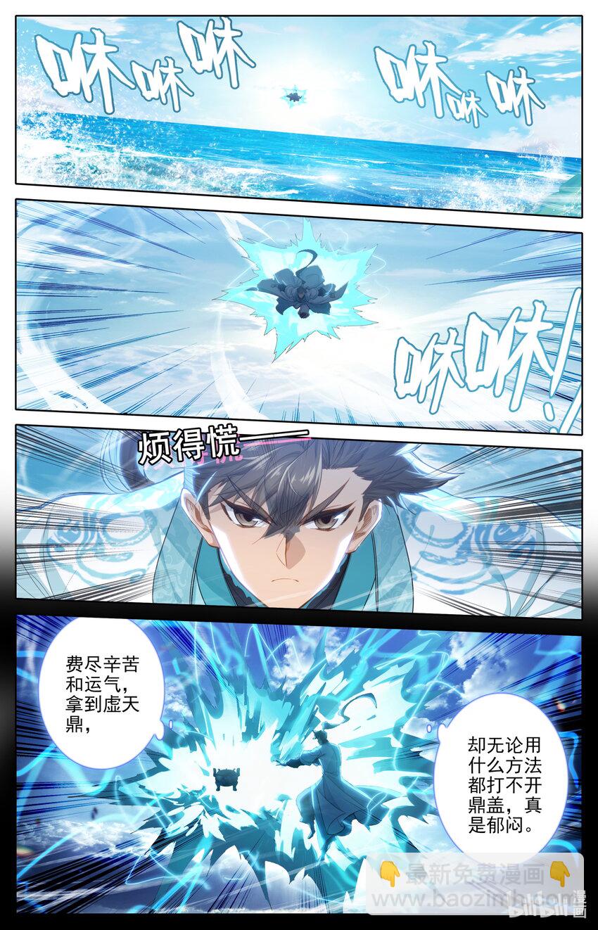 🍻凡人修仙传 第243话 第2页