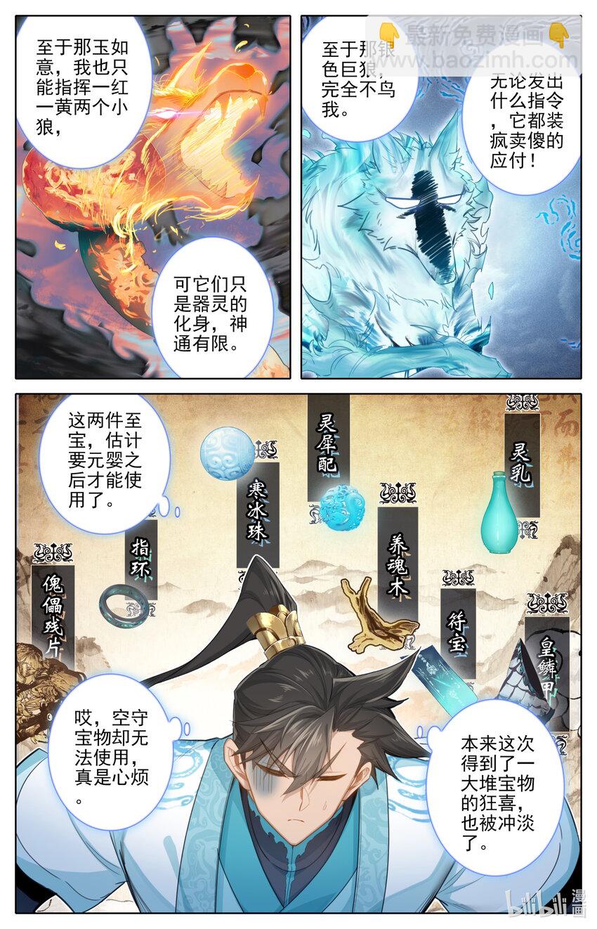 🍻凡人修仙传 第243话 第3页