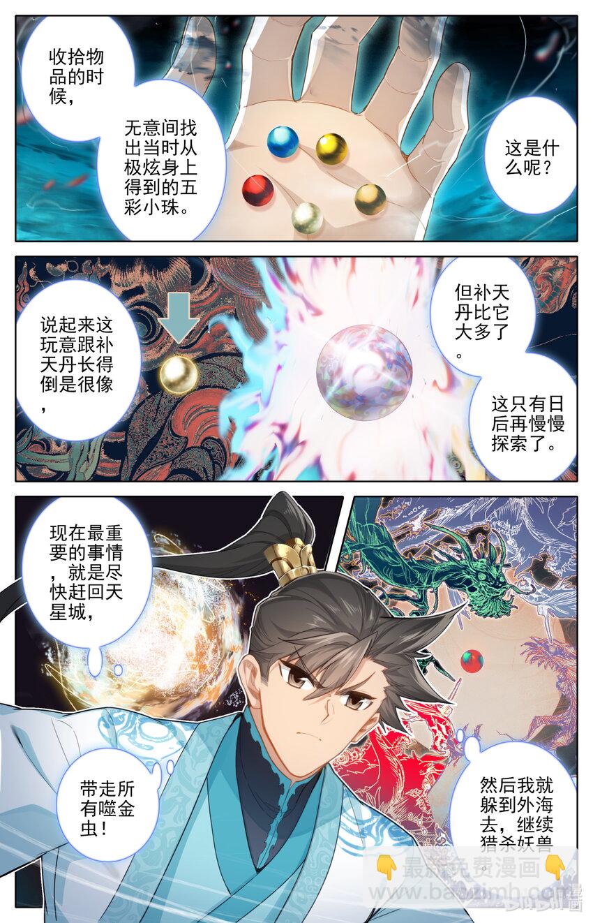 🍻凡人修仙传 第243话 第4页