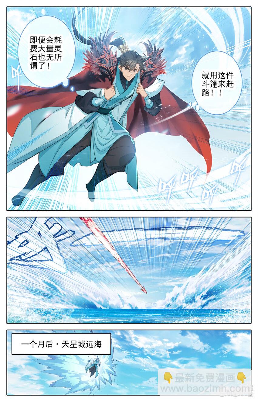 🍻凡人修仙传 第243话 第5页