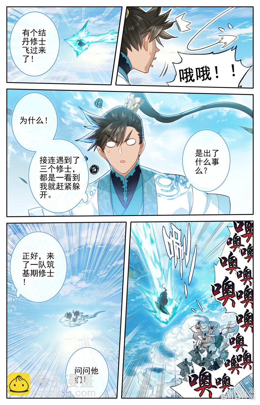 🍻凡人修仙传 第243话 第6页