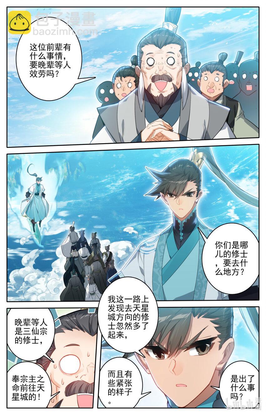 🍻凡人修仙传 第243话 第7页